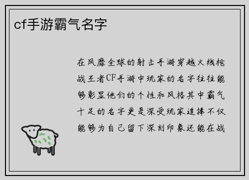 cf手游霸气名字