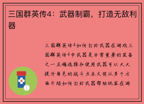 三国群英传4：武器制霸，打造无敌利器