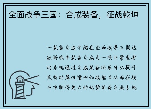 全面战争三国：合成装备，征战乾坤