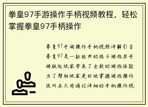 拳皇97手游操作手柄视频教程，轻松掌握拳皇97手柄操作